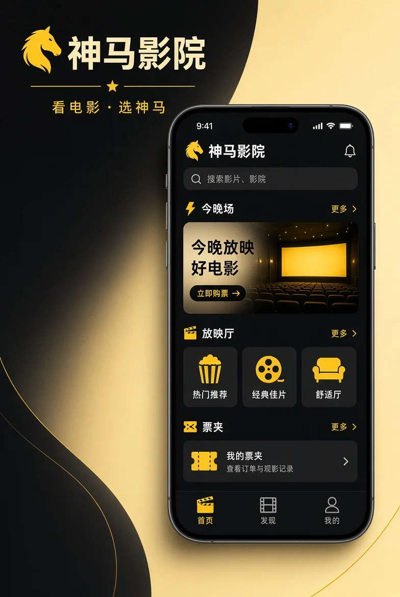 神马影院APP服务视觉