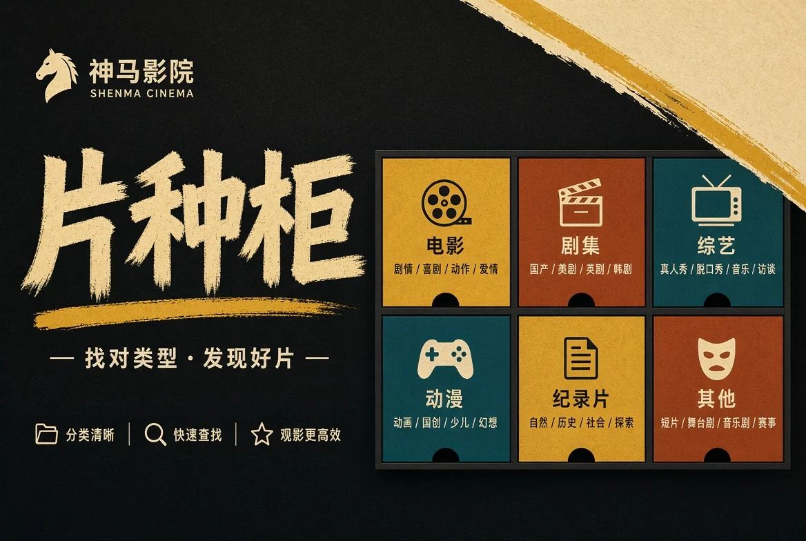 片种柜栏目视觉